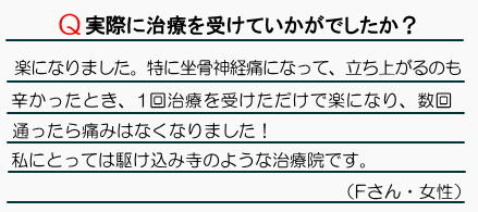 患者様の声2
