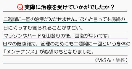 患者様の声3